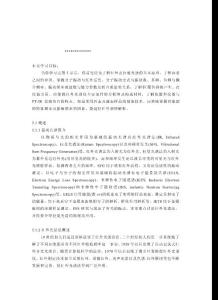 第4章 紅外及拉曼光譜法(Infrared and Raman Spectroscopies)