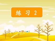 蘇教版語文四年級下冊練習二