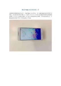 魅藍Note 3真機現場上手