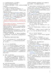 成本會(huì)計(jì)復(fù)習(xí)要點(diǎn)(詳細(xì)版）