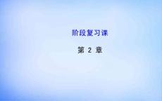 【全程學習方略】2015高中化學 階段復習課課件2 魯科版選修5