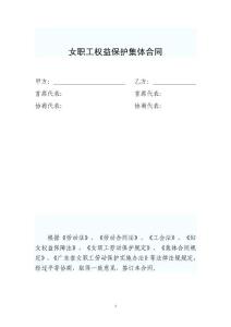 女職集體合同樣本