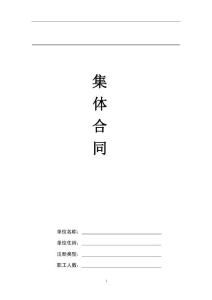 集體合同樣本