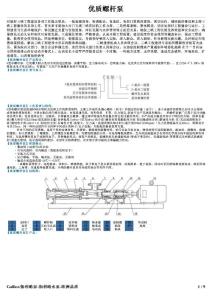 優(yōu)質(zhì)螺桿泵
