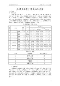 S7标系梁安全施工方案