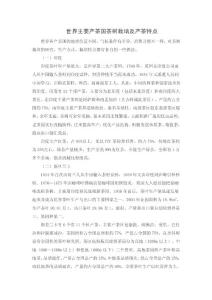 世界主要產(chǎn)茶國茶樹栽培及產(chǎn)茶特點(diǎn)