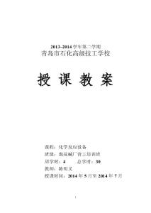 反應器教案