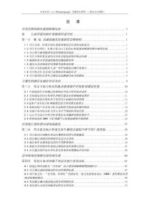 【精品】桂林萬福園項目策劃及可行性研究報告