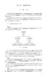 第5章 故障樹分析