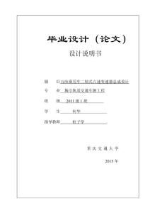 五座乘用車二軸式六速變速器總成設計——設計說明書