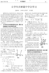 200109 讓學(xué)生在解題中學(xué)會學(xué)習(xí) 章志強(qiáng) 中學(xué)數(shù)學(xué)