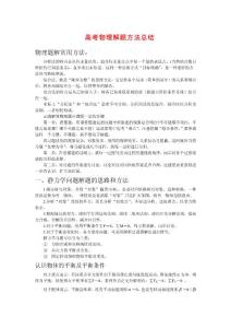 2011年高考物理高效解題方法