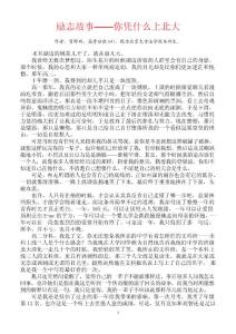 高三學(xué)生高考必看勵志故事——時刻保持積極樂觀的心態(tài)