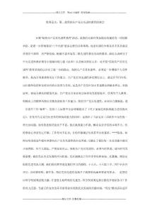 優秀范文：第二批保持共產黨員先進性教育的體會_0