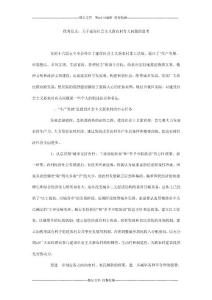 優秀范文：關于建設社會主義新農村有關問題的思考_0