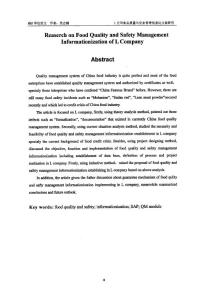 l公司食品質(zhì)量與安全管理信息化方案的分析研究