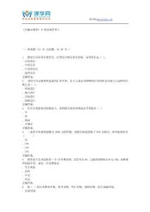 蘭大《金融市學(xué)》15秋在線作業(yè)1