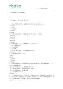 蘭大《金融市學(xué)》15秋在線作業(yè)2