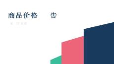 商品價格指數告-黃金珠寶-數據考拉