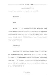 2000字預備黨員轉正申請書