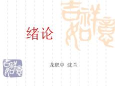 幼兒教育學緒