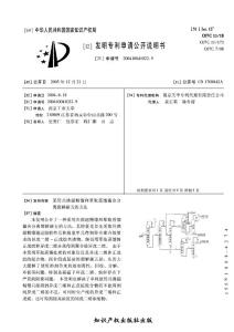 發(fā)明專利申請公開說明書CN200410041022.9