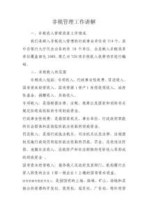 非稅培訓