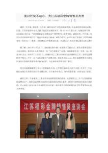 面對(duì)巨獎(jiǎng)不動(dòng)心：為江蘇福彩金牌銷售員點(diǎn)贊