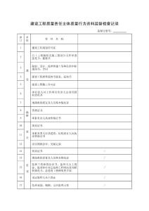 交底、質(zhì)量行為