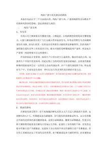 雞的繁殖生理及蛋品質(zhì)缺陷與對策