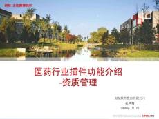 用友ERP插件應用方案－資質管理