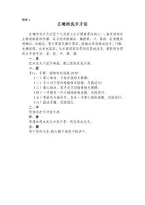 正確的洗手方法