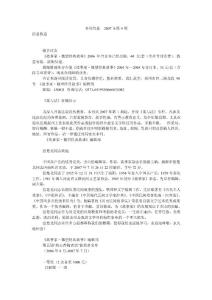 本刊信息  2007年第9期