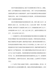 糧庫(kù)建設(shè)項(xiàng)目可行性研究報(bào)告