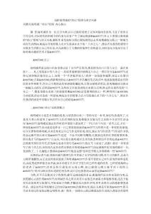 浅析海明威的“冰山”原则与语言风格