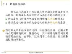 熱電阻傳感器講課