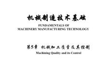 加工質(zhì)量及其控制