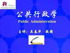 公共行政学