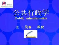 公共行政学