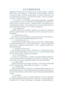 會計計量屬性的運(yùn)用
