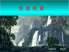 第四章 科学文献信息检索