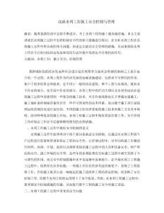 淺談水利工程施工安全控制與管理