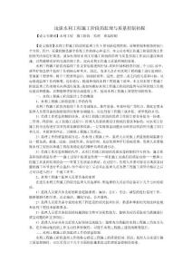 淺談水利工程施工階段的監理與質量控制初探