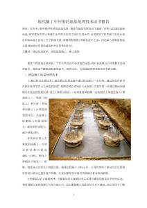 淺談現(xiàn)代施工中應用的地基處理技術