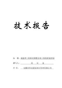淺談監理工程師對鋼筋分項工程的質量控制_secret