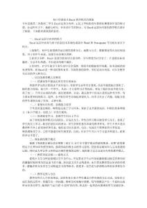 初中信息技術Excel教學模式的探索
