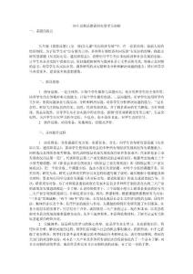 初中思想品德課研究型學習初探