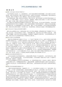 《中華人民共和國公務員法》問答