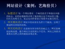 第7章商务网站建设