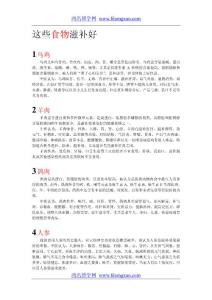 7.那些食物滋补好